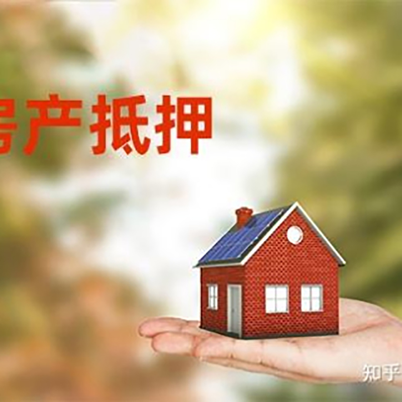 镇平重庆房屋抵押贷款利率及还款方式