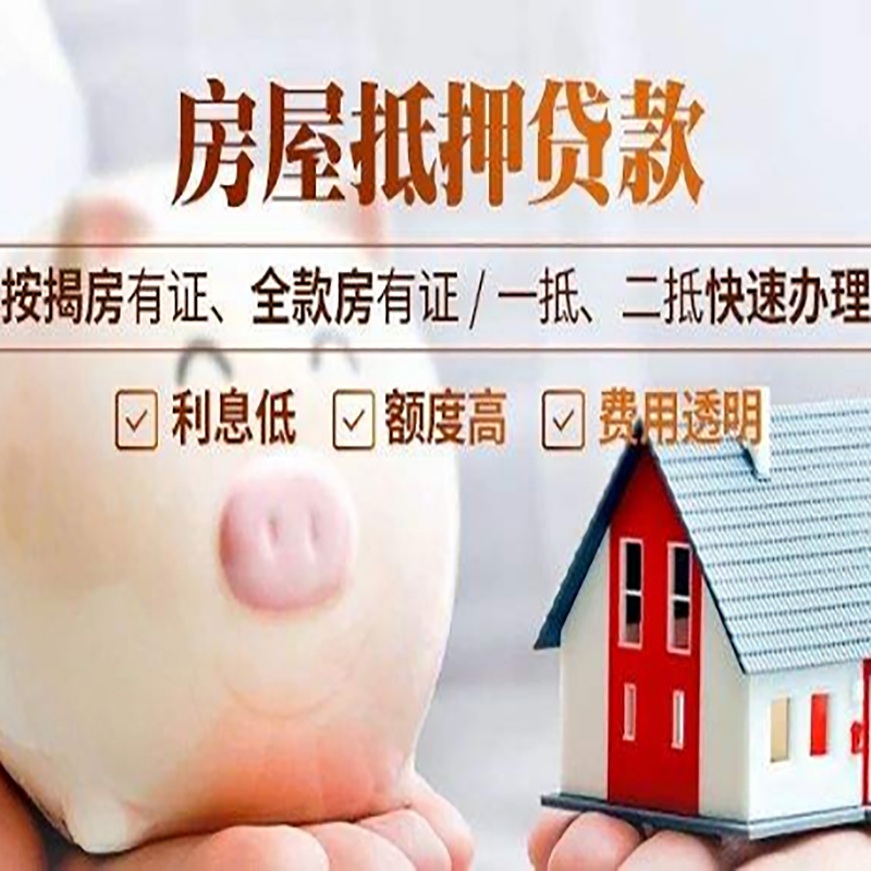 镇平房屋抵押贷款条件|镇平住房抵押贷款
