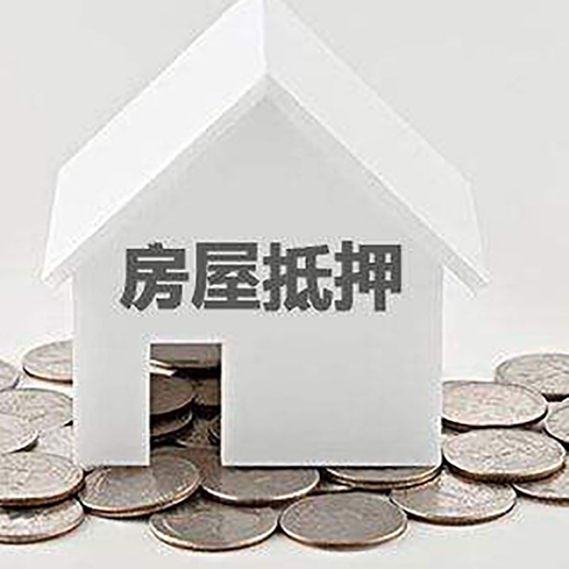 镇平房子抵押贷款条件|房产抵押贷款|住房抵押贷款