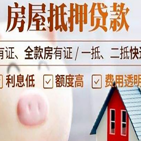 镇平房产抵押贷款要注意五大事项！