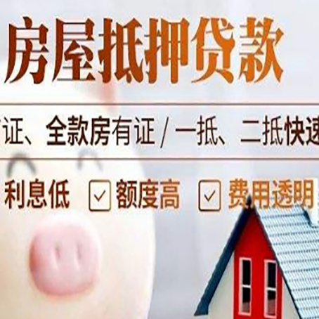 镇平房产抵押贷款注意事项
