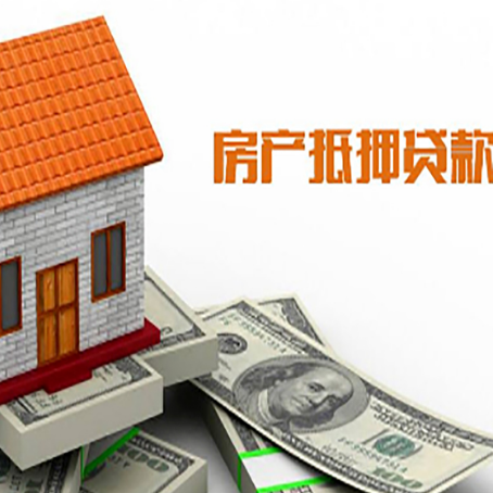 镇平房屋抵押贷款申请的流程