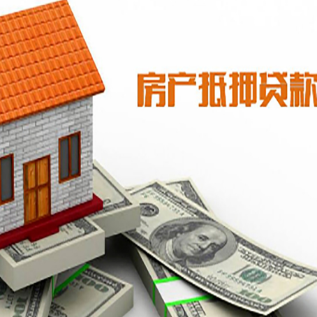 镇平房子抵押贷款办理的流程