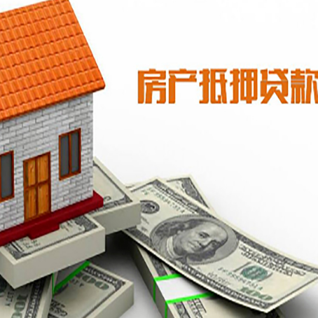镇平房产抵押贷款条件是什么？