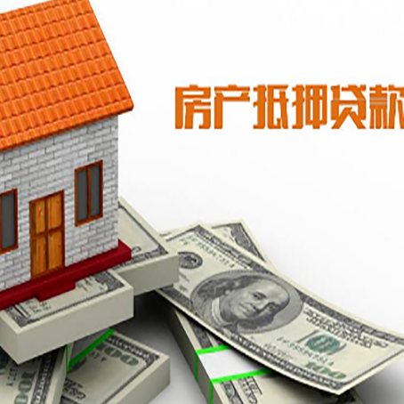 镇平房屋抵押贷款要办哪些手续？
