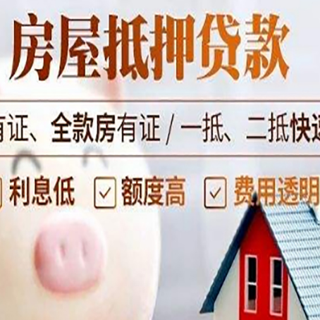 镇平房屋抵押贷款需要什么手续？