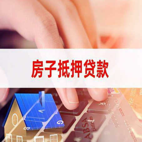 镇平房屋抵押贷款的利率有什么变化?
