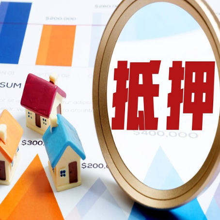 镇平房产抵押贷款的流程是什么?