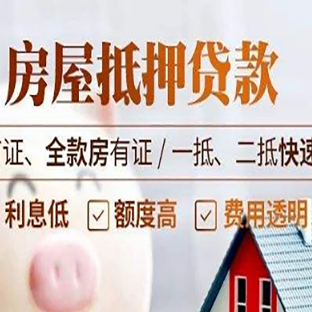 镇平房产抵押贷款哪家银行好办?
