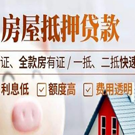 镇平房产抵押贷款的条件是什么?