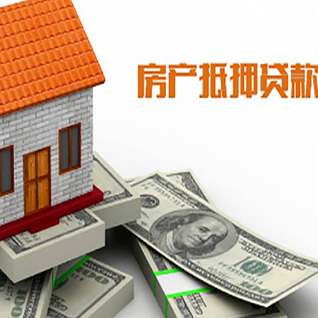 镇平房屋抵押贷款利率是多少?